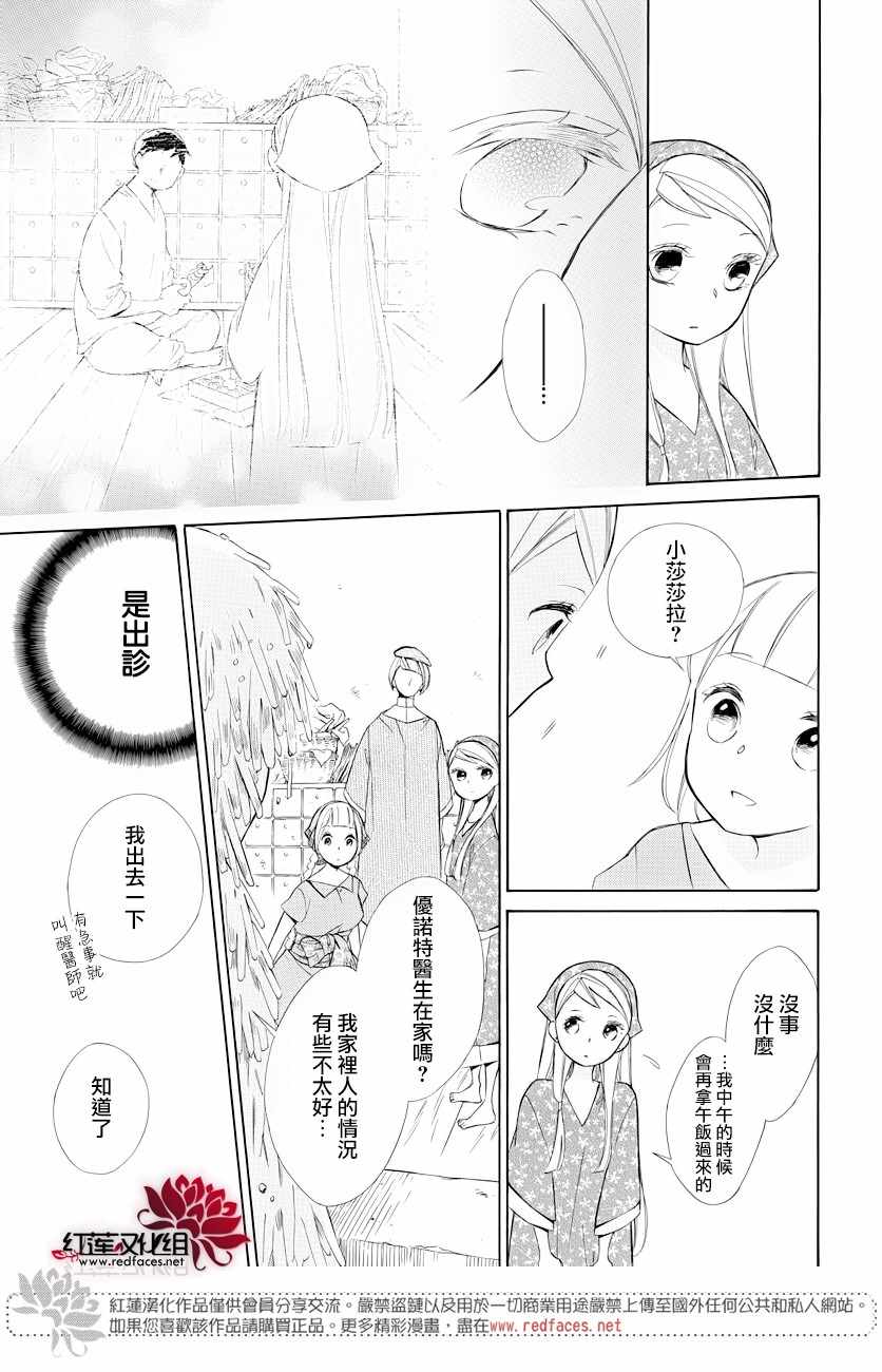 《选择死亡的柯莱特》漫画 070集