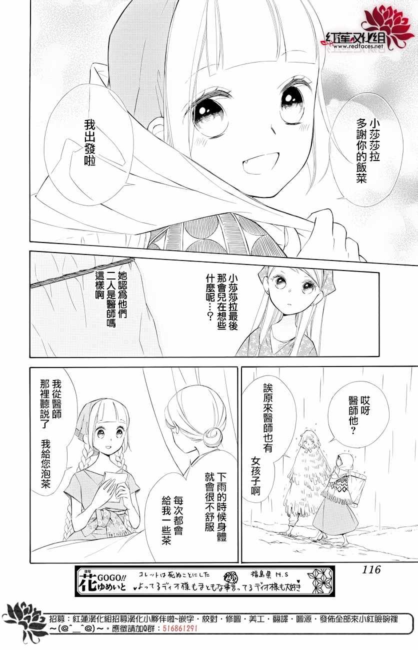 《选择死亡的柯莱特》漫画 070集