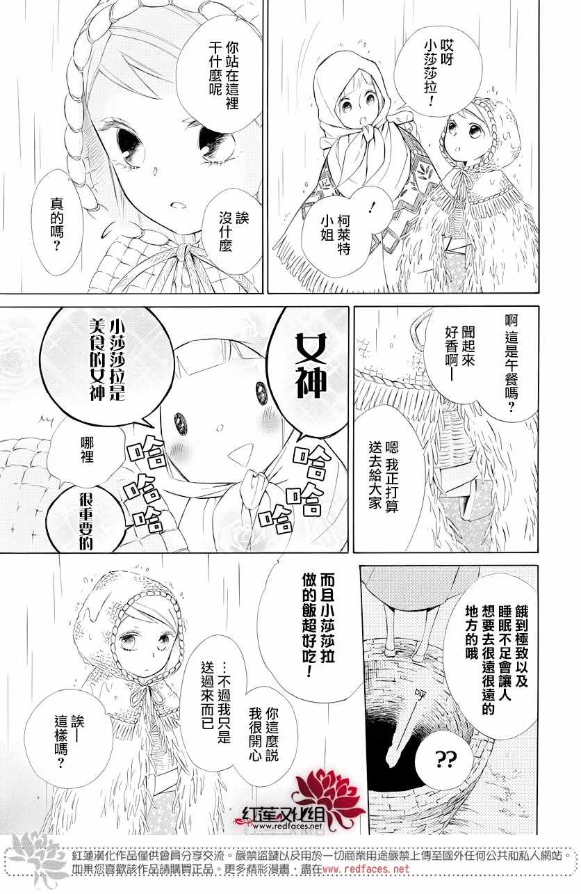 《选择死亡的柯莱特》漫画 070集