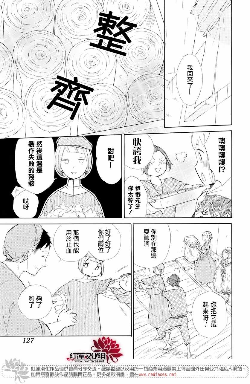 《选择死亡的柯莱特》漫画 070集