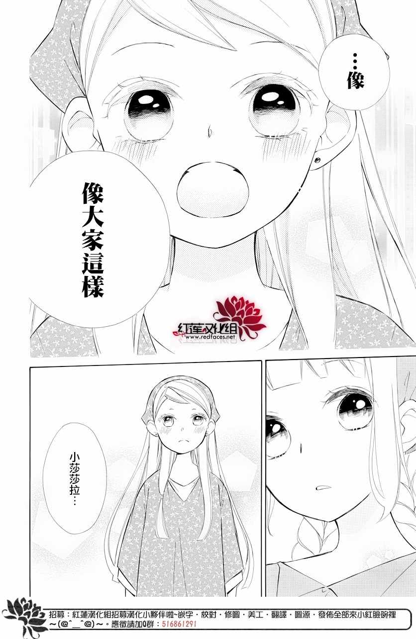 《选择死亡的柯莱特》漫画 070集