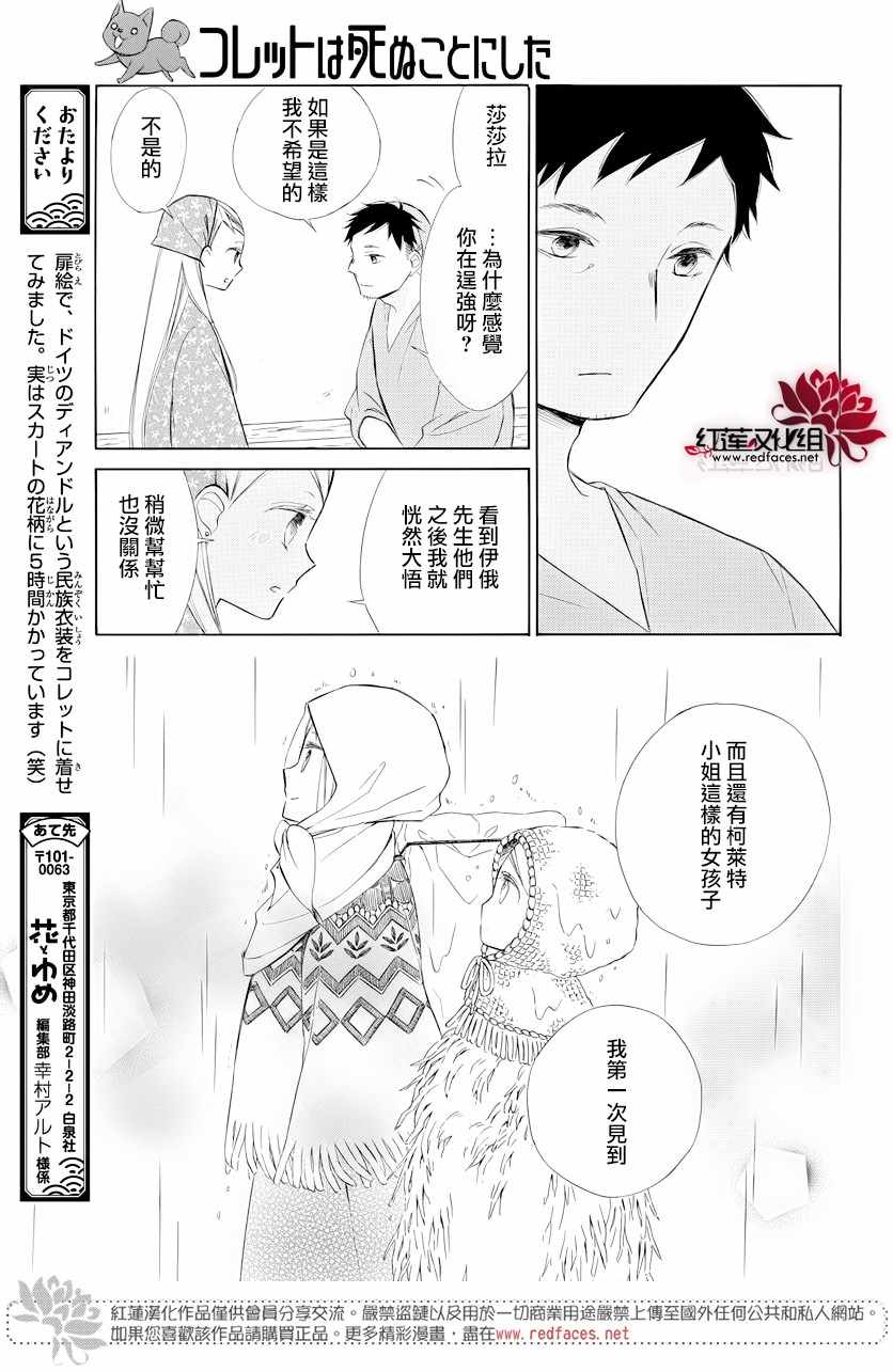 《选择死亡的柯莱特》漫画 070集