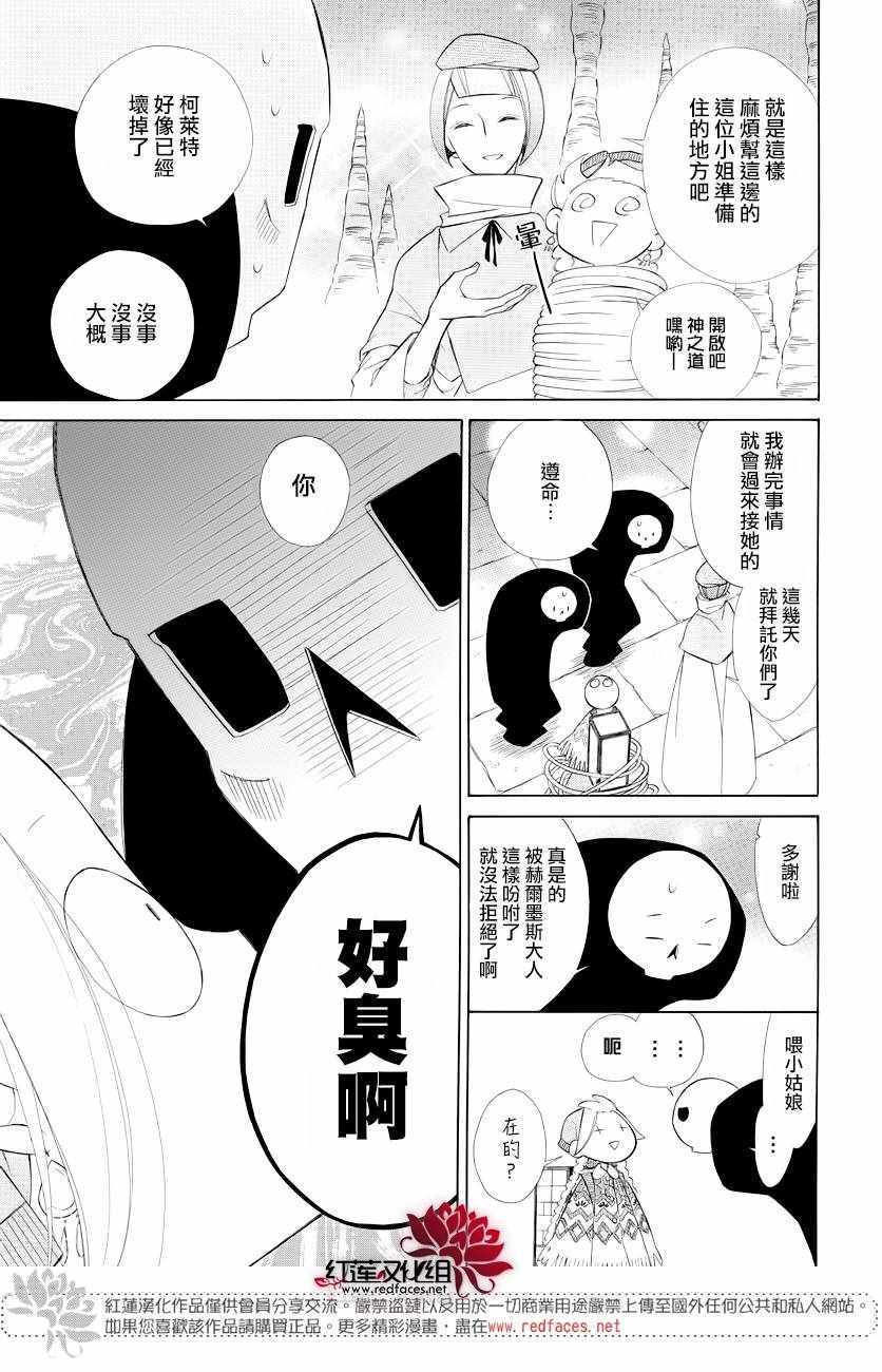 《选择死亡的柯莱特》漫画 072集