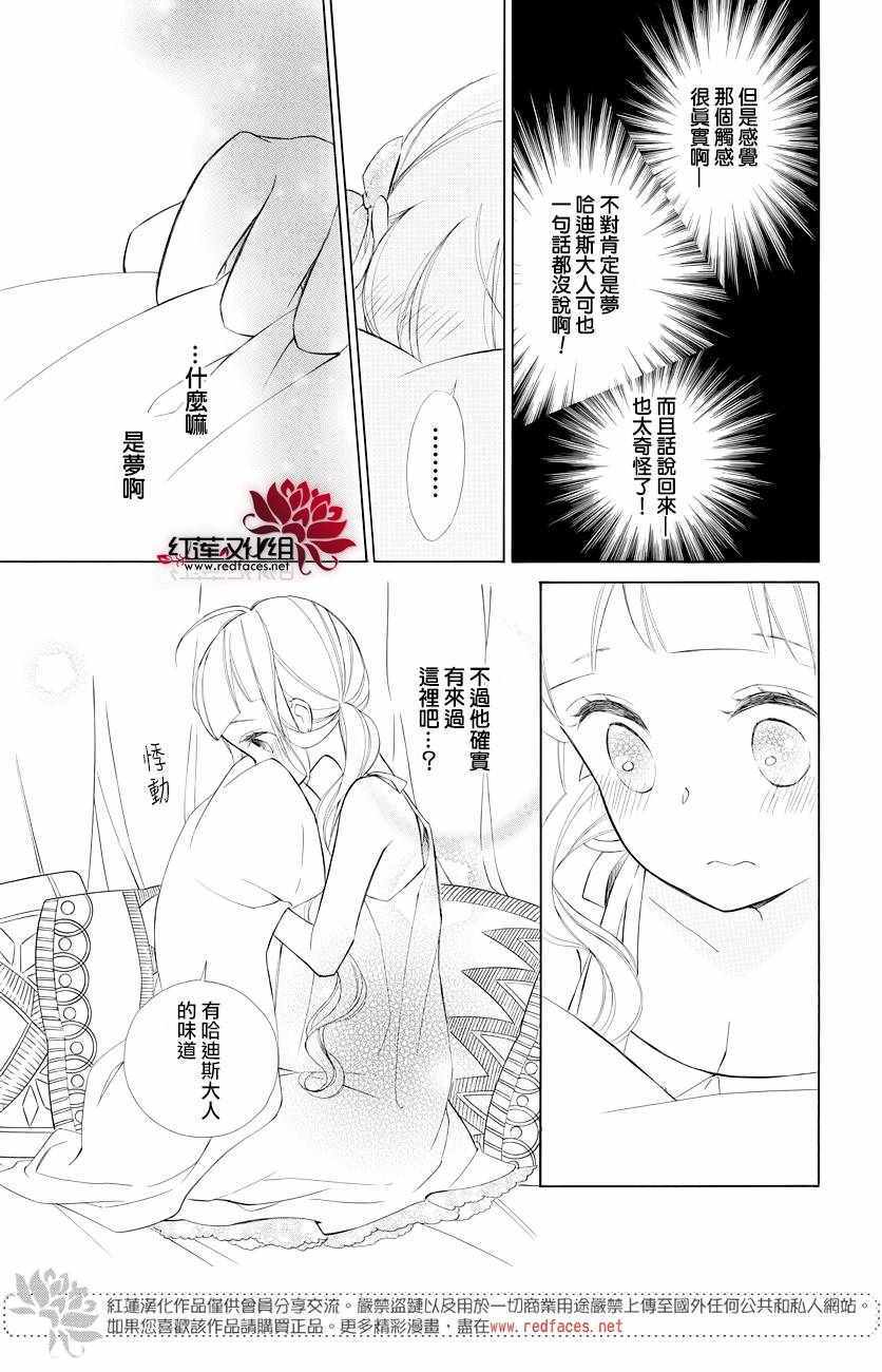 《选择死亡的柯莱特》漫画 072集