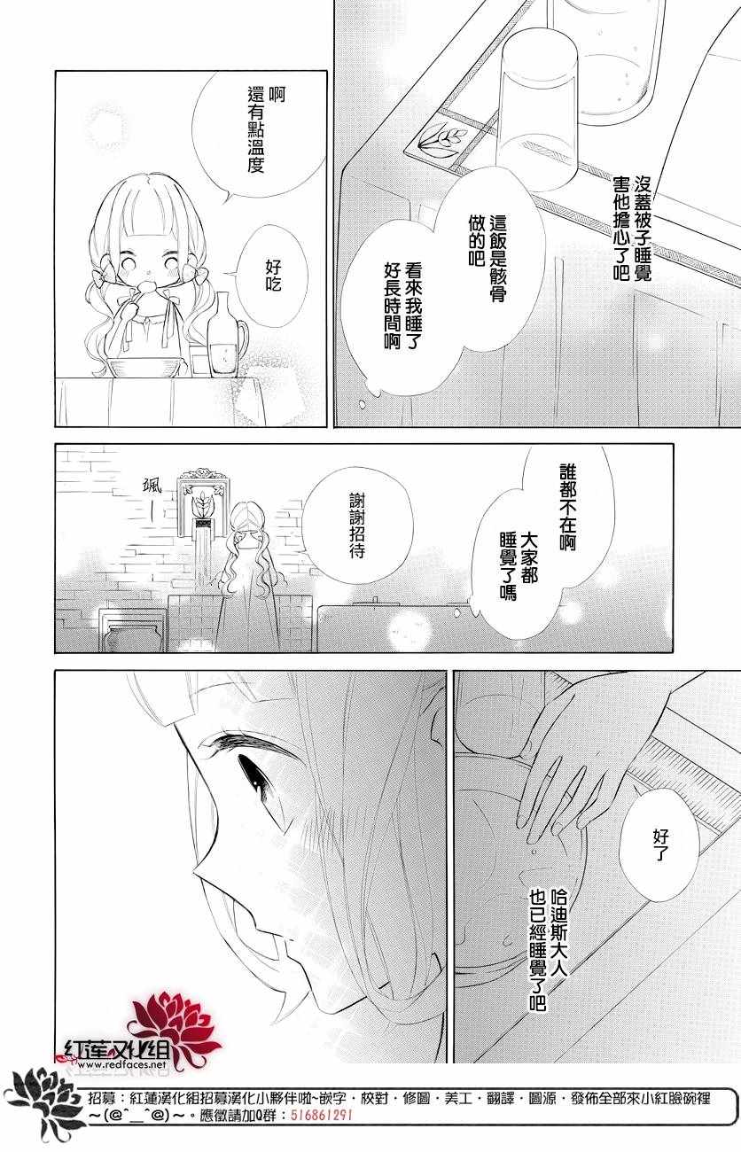 《选择死亡的柯莱特》漫画 072集