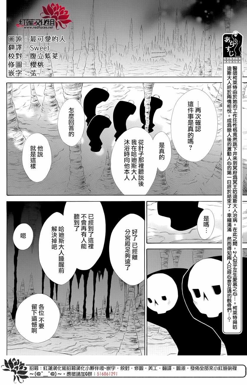 《选择死亡的柯莱特》漫画 075集