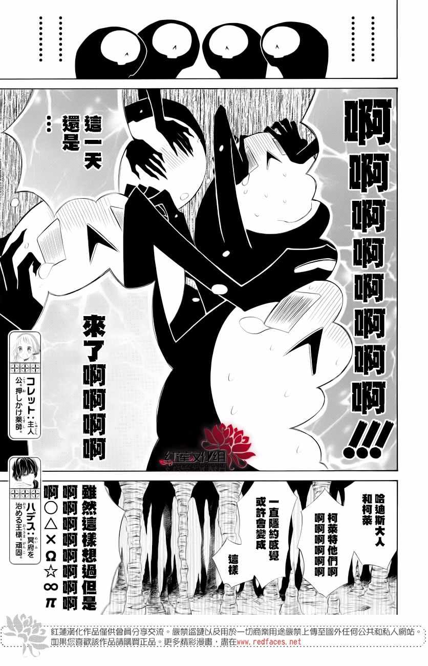 《选择死亡的柯莱特》漫画 075集