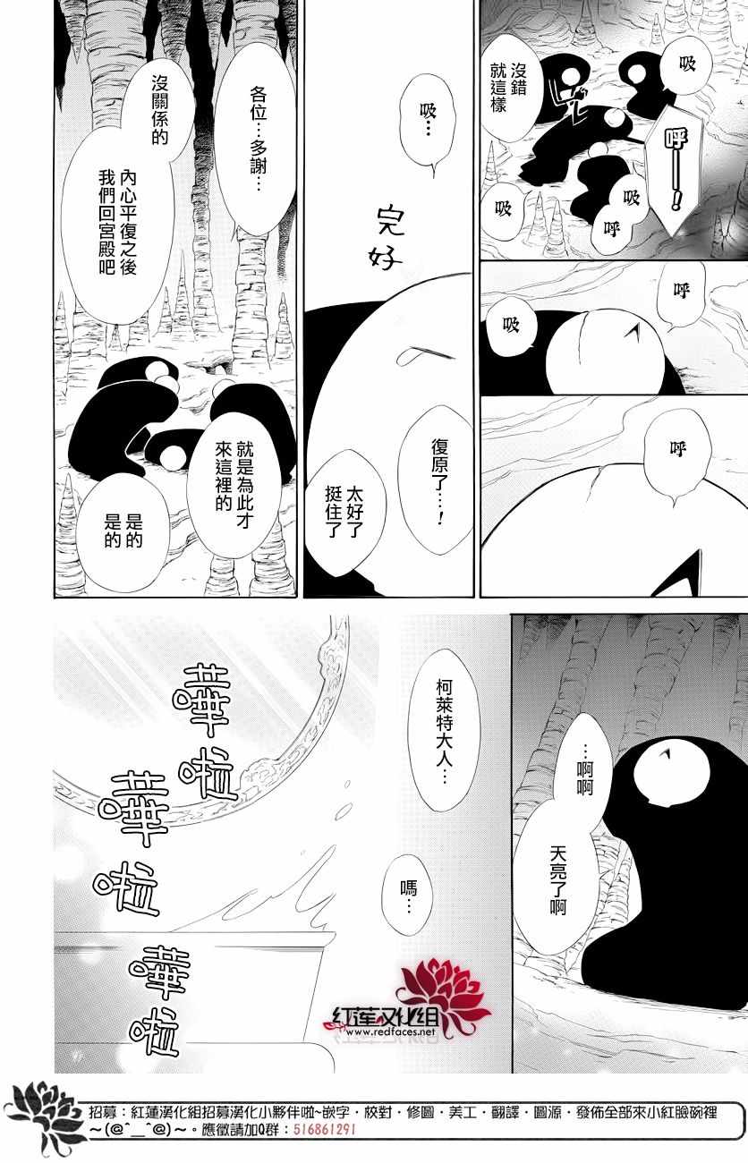 《选择死亡的柯莱特》漫画 075集