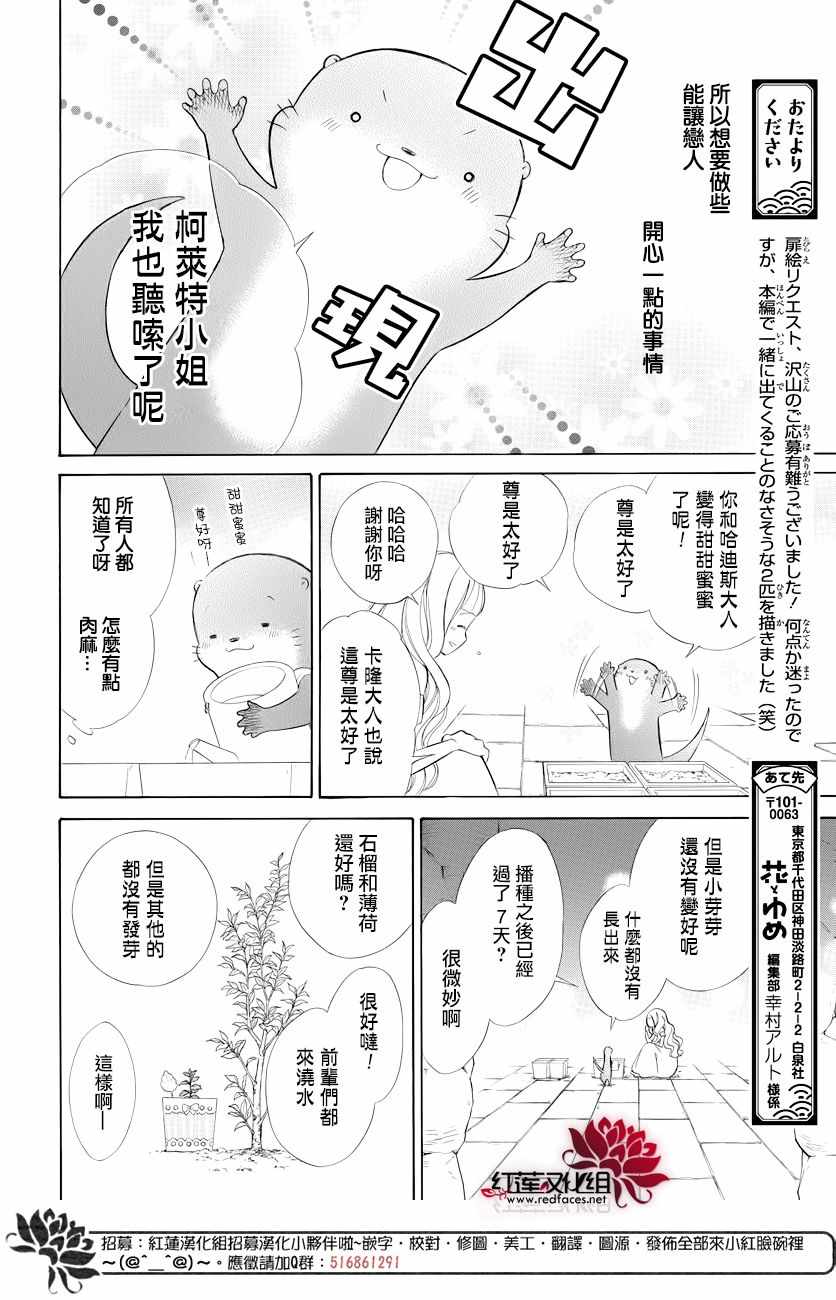 《选择死亡的柯莱特》漫画 075集