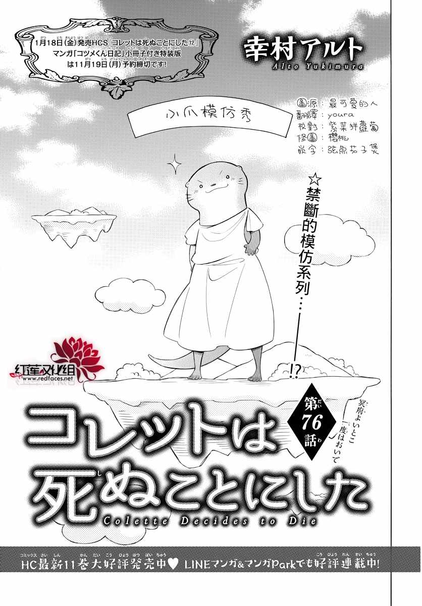 《选择死亡的柯莱特》漫画 076集