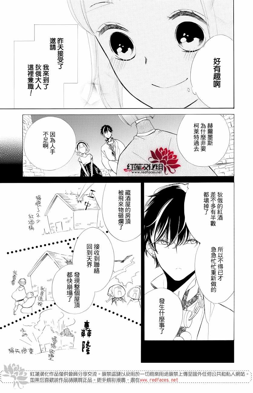 《选择死亡的柯莱特》漫画 076集