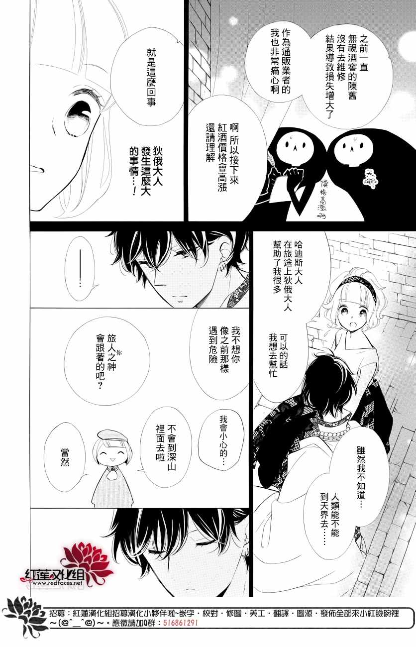 《选择死亡的柯莱特》漫画 076集