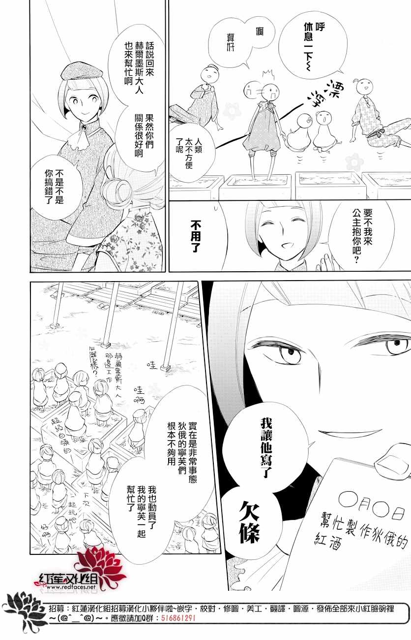 《选择死亡的柯莱特》漫画 076集