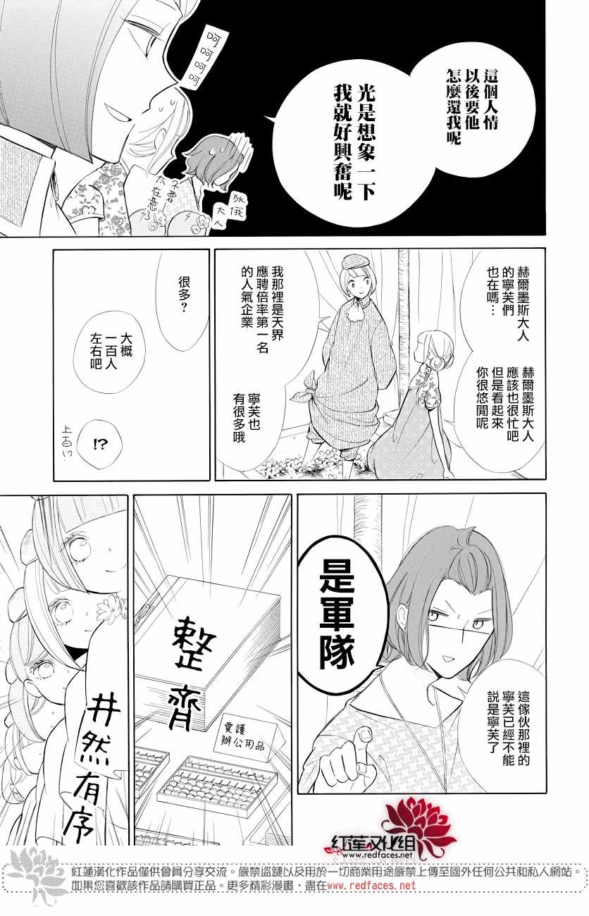 《选择死亡的柯莱特》漫画 076集