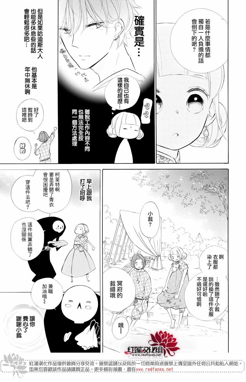 《选择死亡的柯莱特》漫画 076集