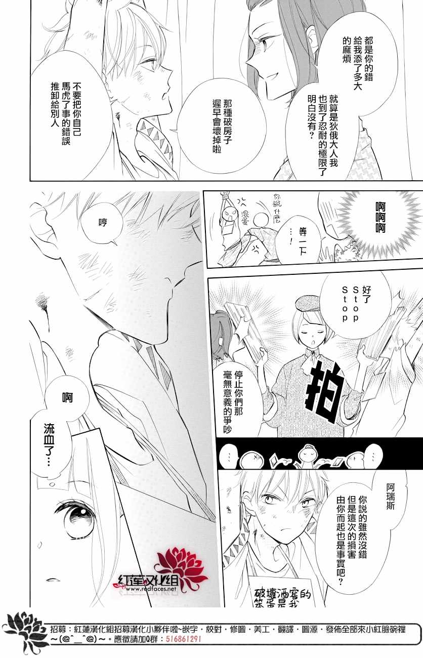 《选择死亡的柯莱特》漫画 076集