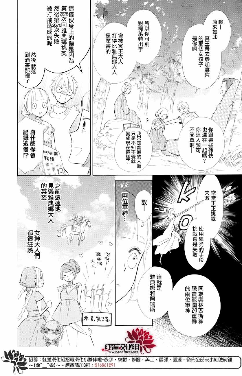 《选择死亡的柯莱特》漫画 076集