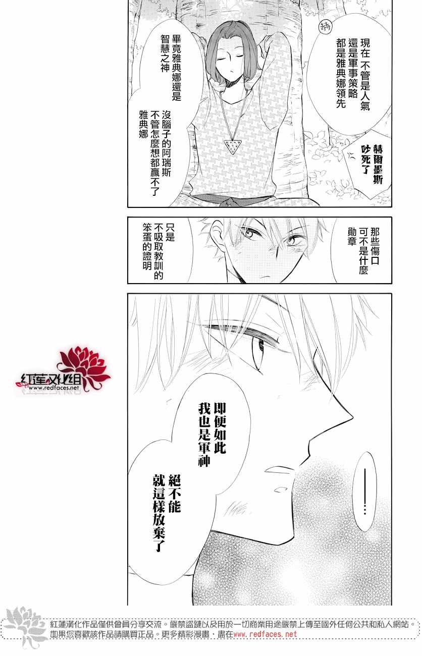 《选择死亡的柯莱特》漫画 076集