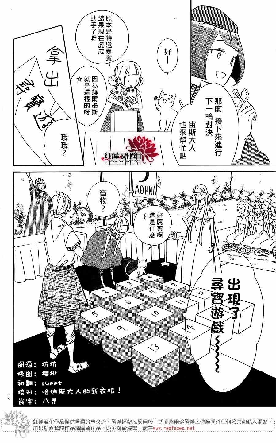 《选择死亡的柯莱特》漫画 079集