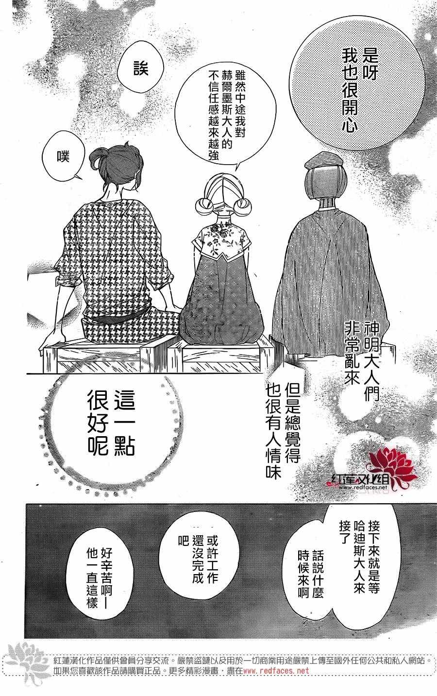 《选择死亡的柯莱特》漫画 079集