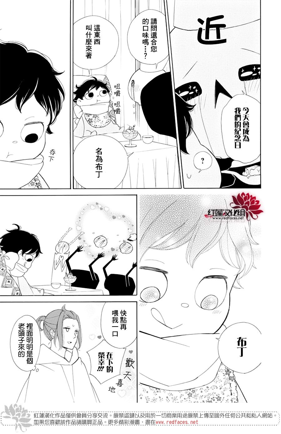 《选择死亡的柯莱特》漫画 082集