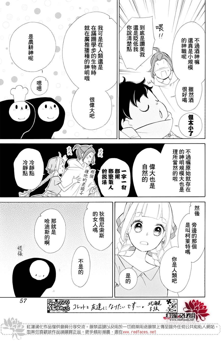 《选择死亡的柯莱特》漫画 082集