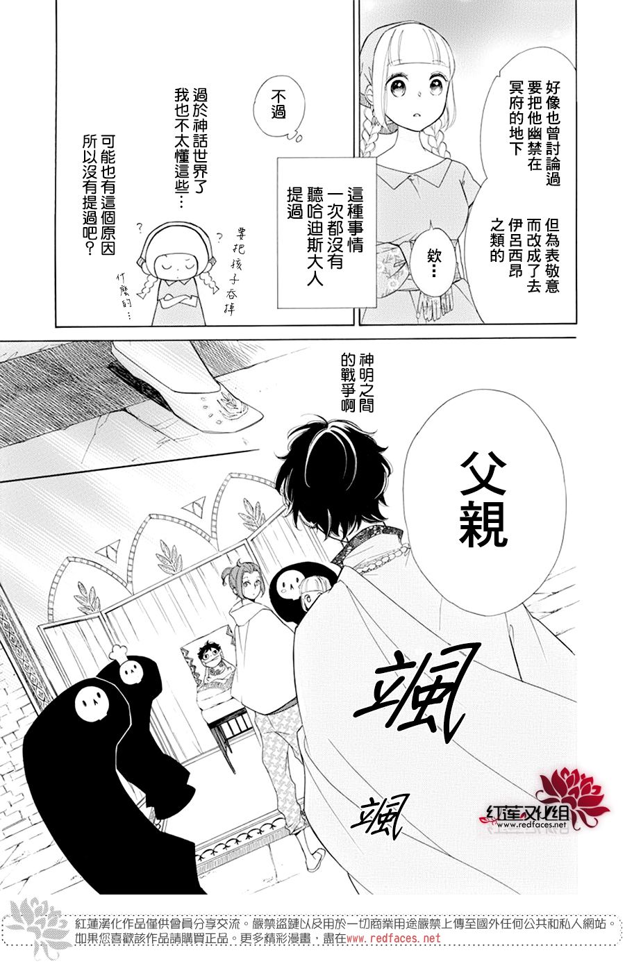 《选择死亡的柯莱特》漫画 082集