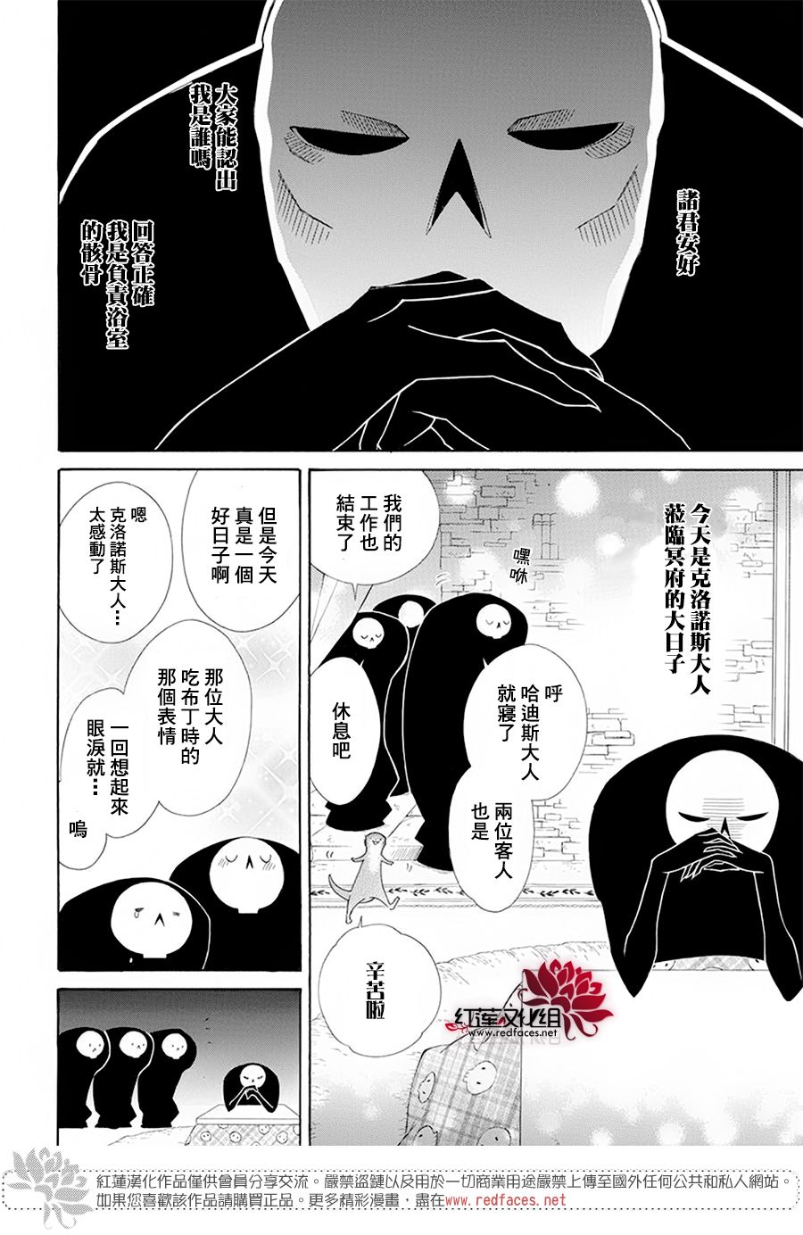 《选择死亡的柯莱特》漫画 083集