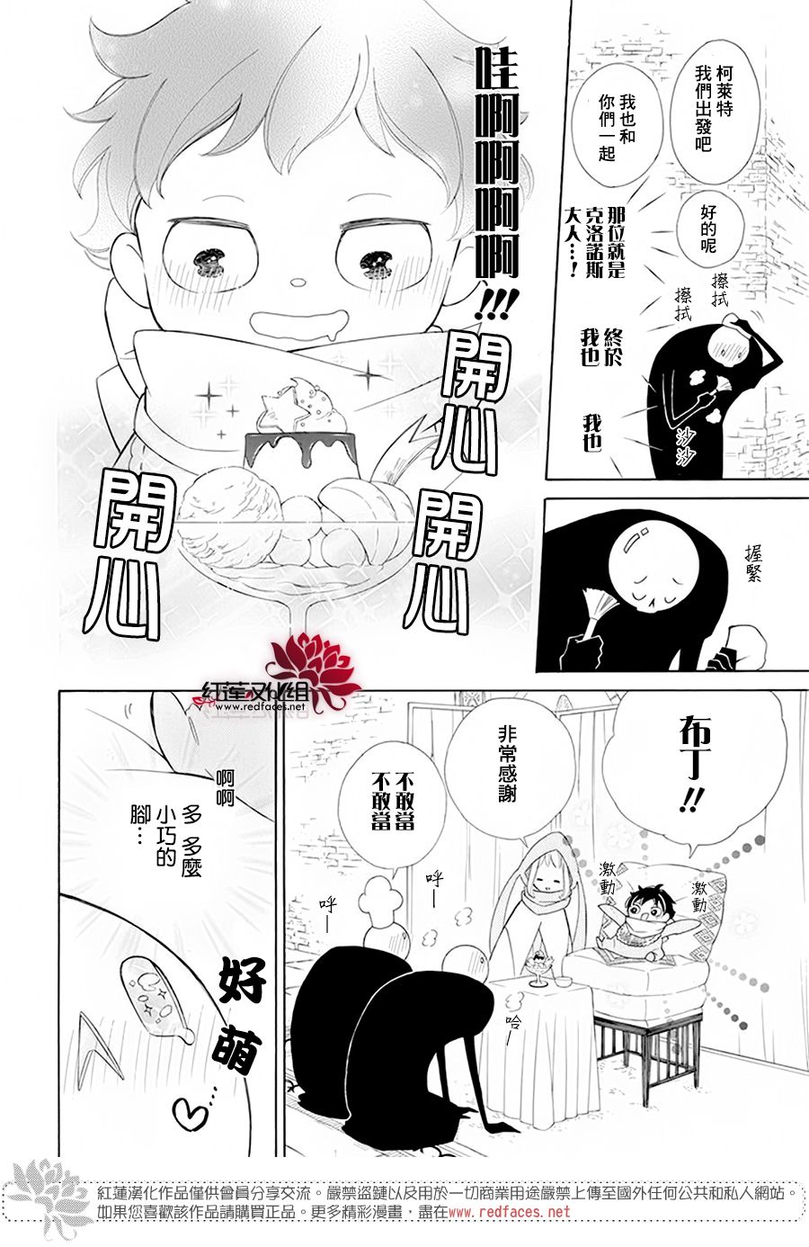 《选择死亡的柯莱特》漫画 083集