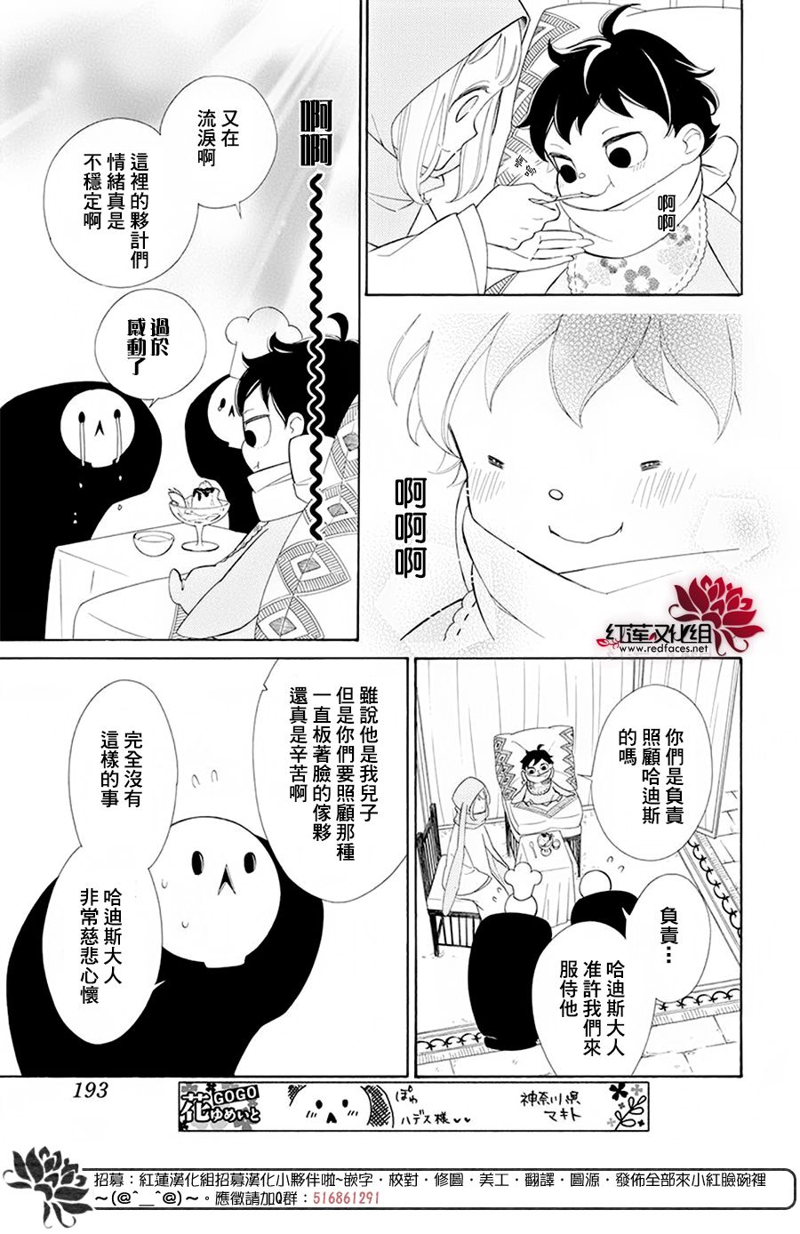 《选择死亡的柯莱特》漫画 083集