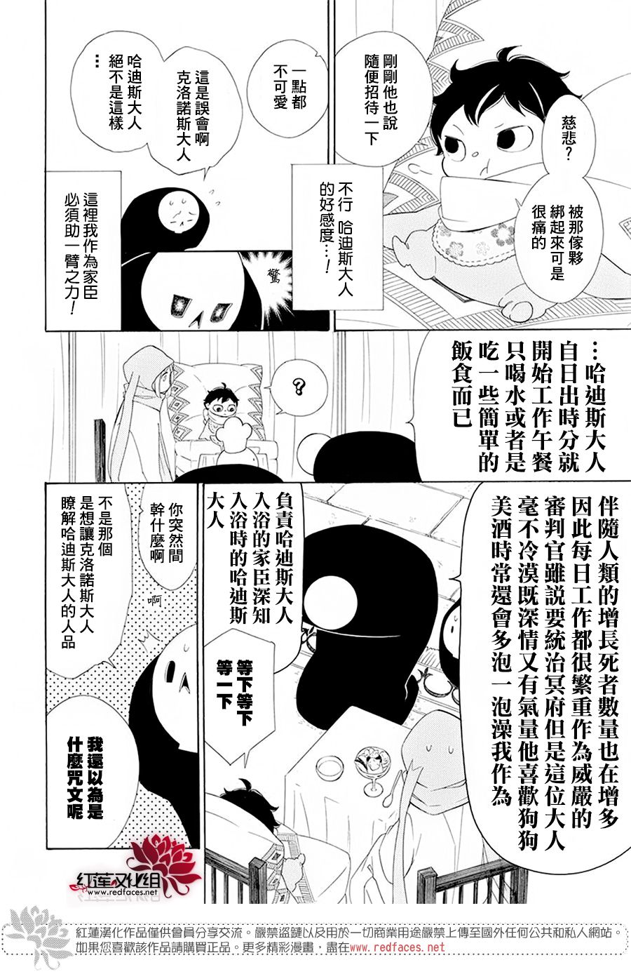 《选择死亡的柯莱特》漫画 083集