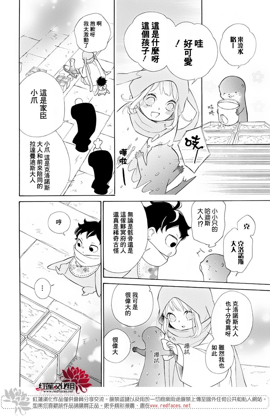 《选择死亡的柯莱特》漫画 083集