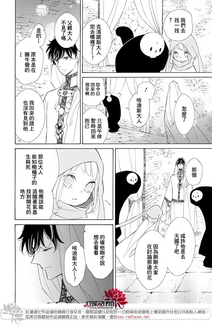 《选择死亡的柯莱特》漫画 083集