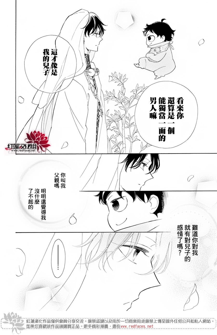 《选择死亡的柯莱特》漫画 083集