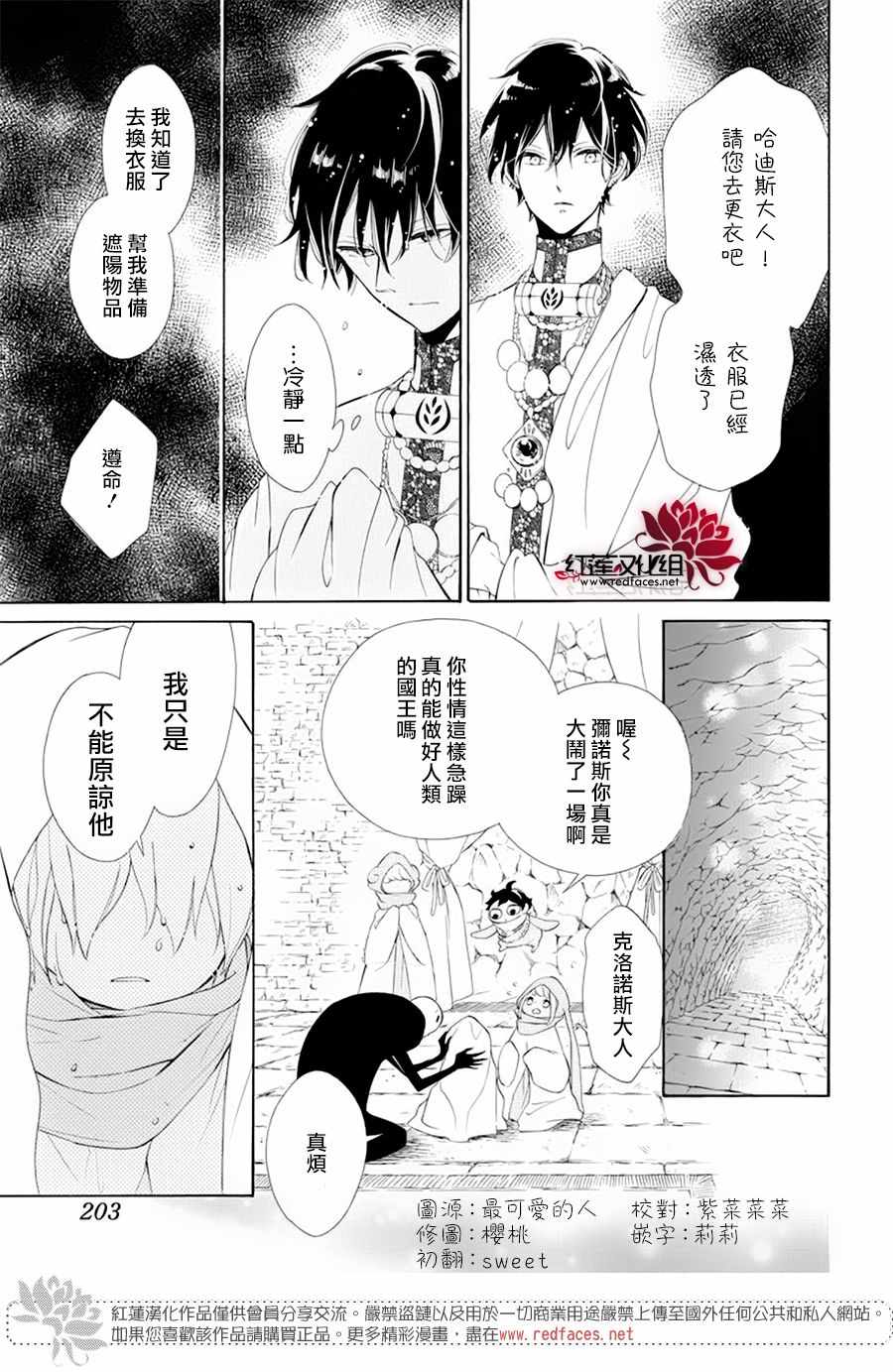 《选择死亡的柯莱特》漫画 085集