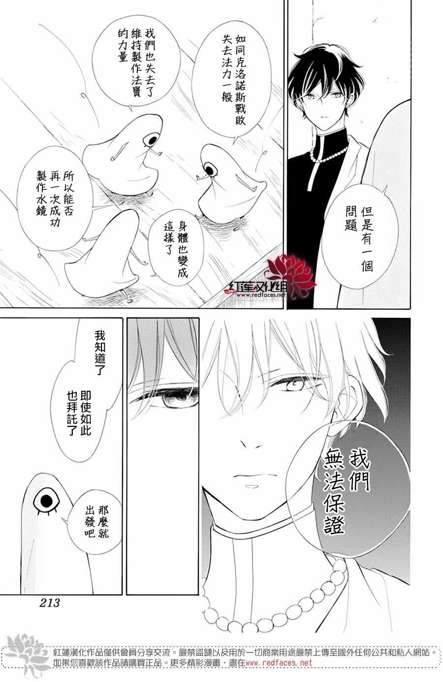 《选择死亡的柯莱特》漫画 085集