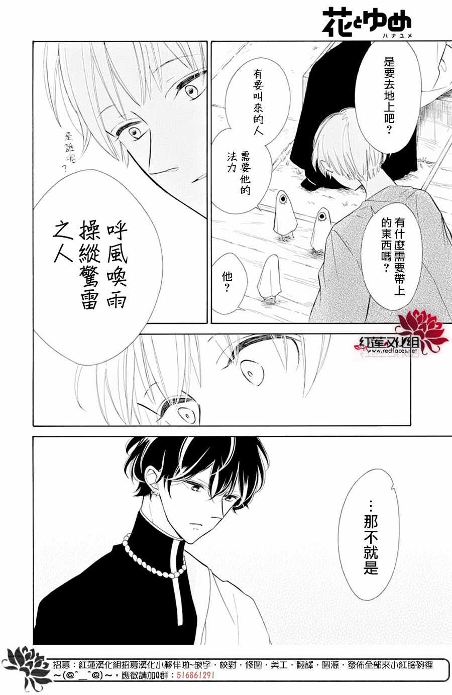 《选择死亡的柯莱特》漫画 085集