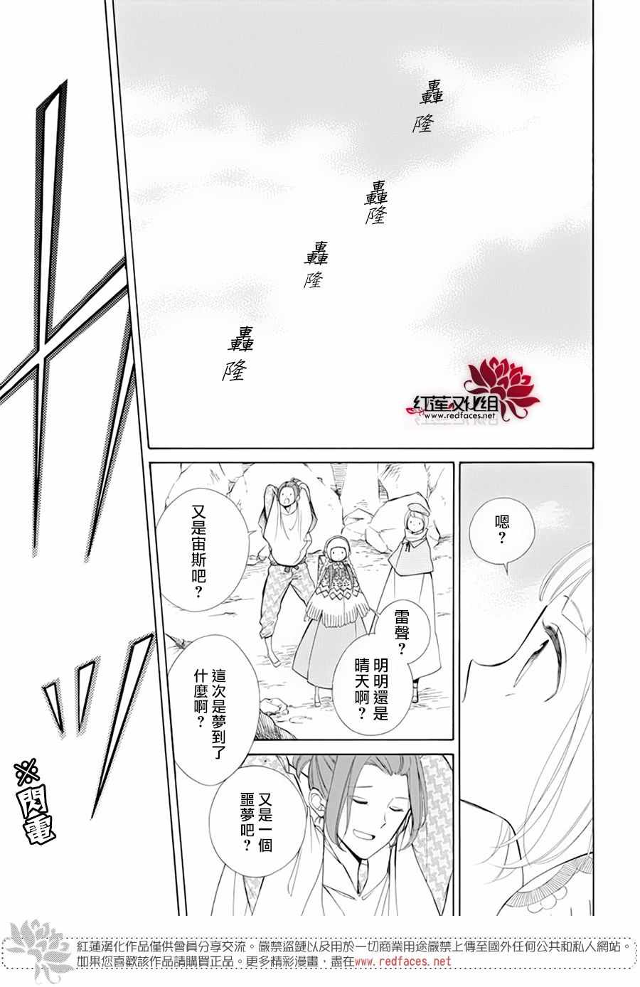 《选择死亡的柯莱特》漫画 085集