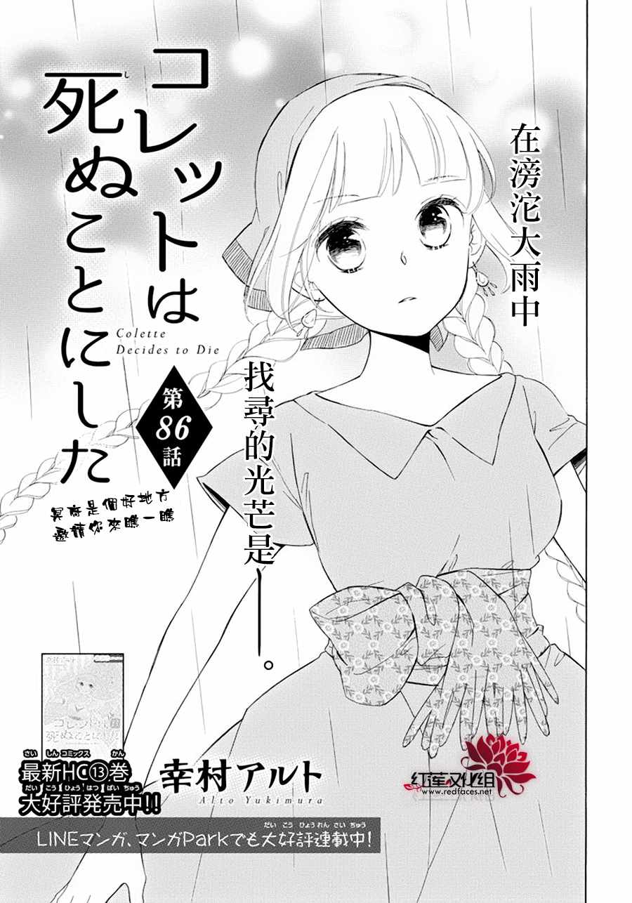 《选择死亡的柯莱特》漫画 086集