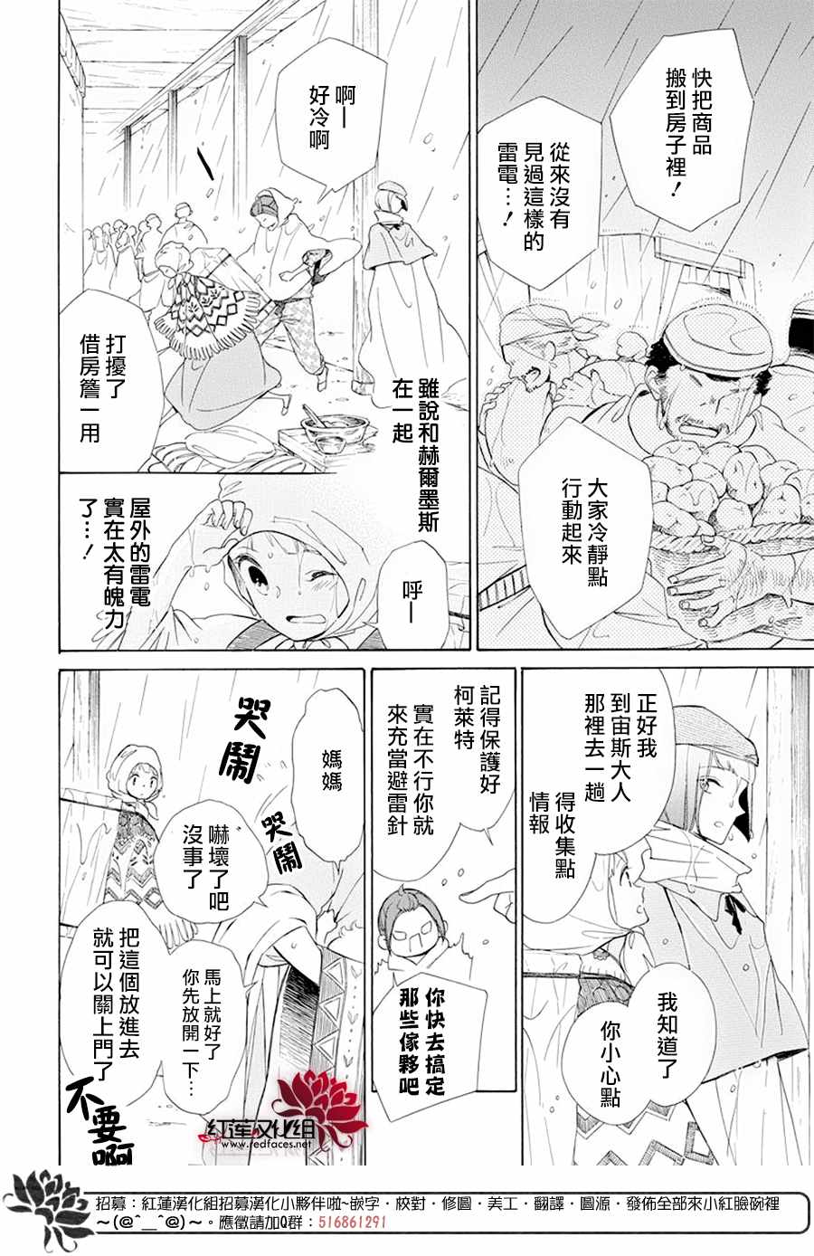 《选择死亡的柯莱特》漫画 086集