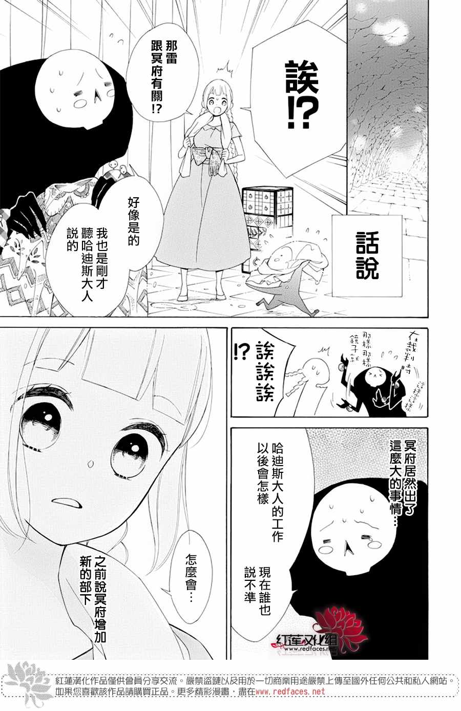 《选择死亡的柯莱特》漫画 086集