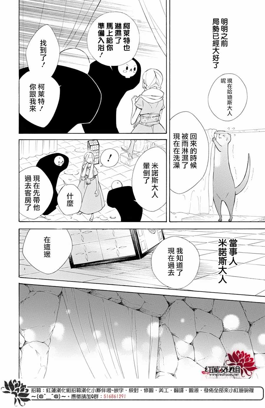 《选择死亡的柯莱特》漫画 086集