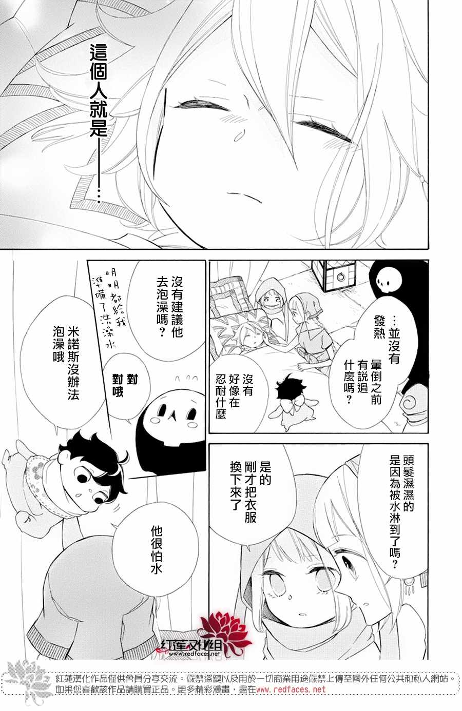 《选择死亡的柯莱特》漫画 086集