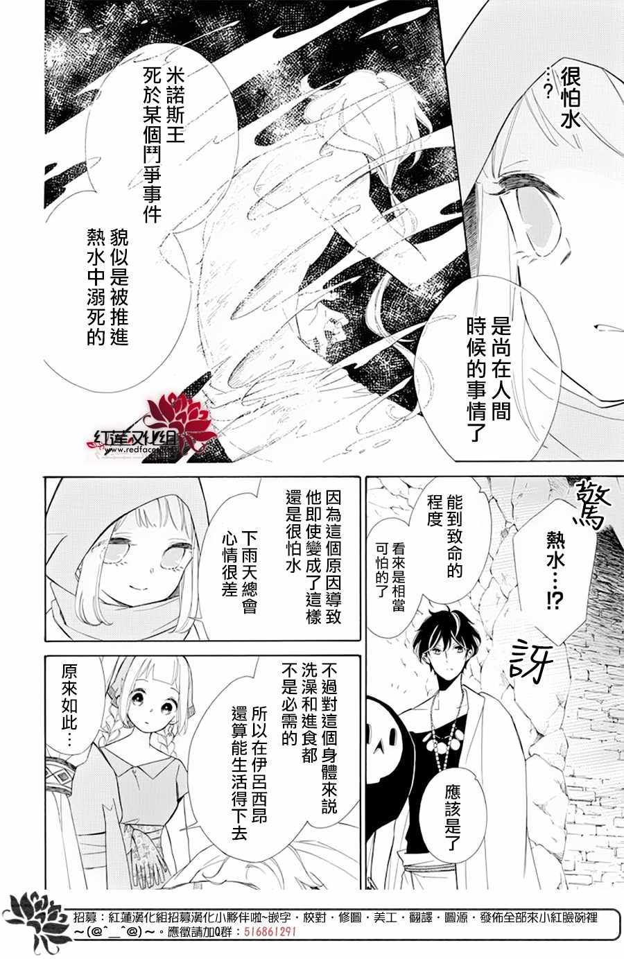 《选择死亡的柯莱特》漫画 086集