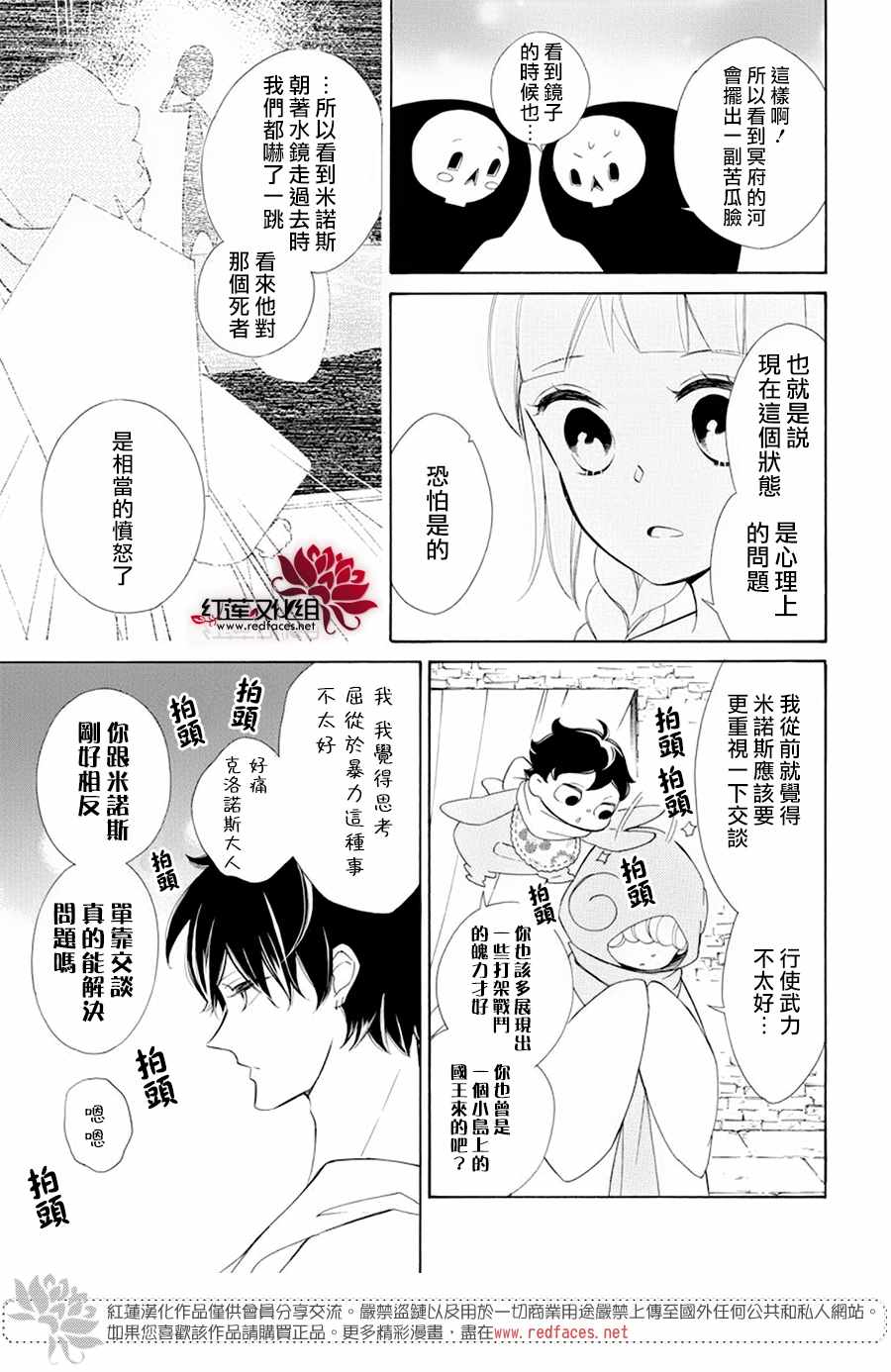 《选择死亡的柯莱特》漫画 086集