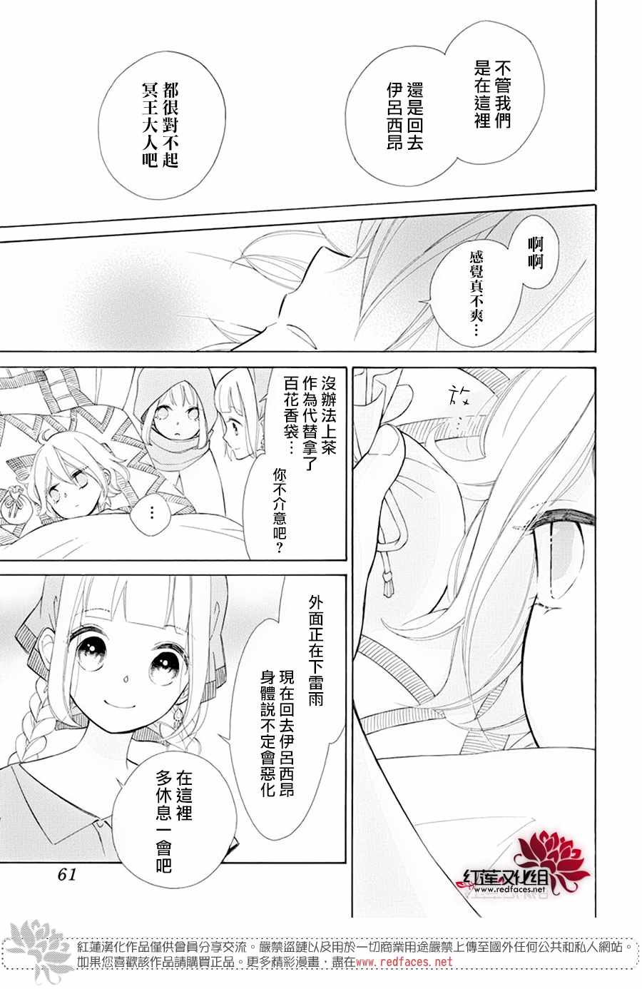 《选择死亡的柯莱特》漫画 086集