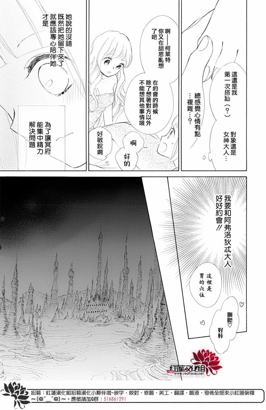 《选择死亡的柯莱特》漫画 088集