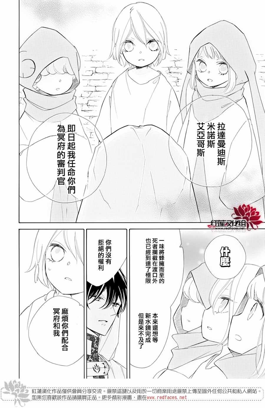 《选择死亡的柯莱特》漫画 088集