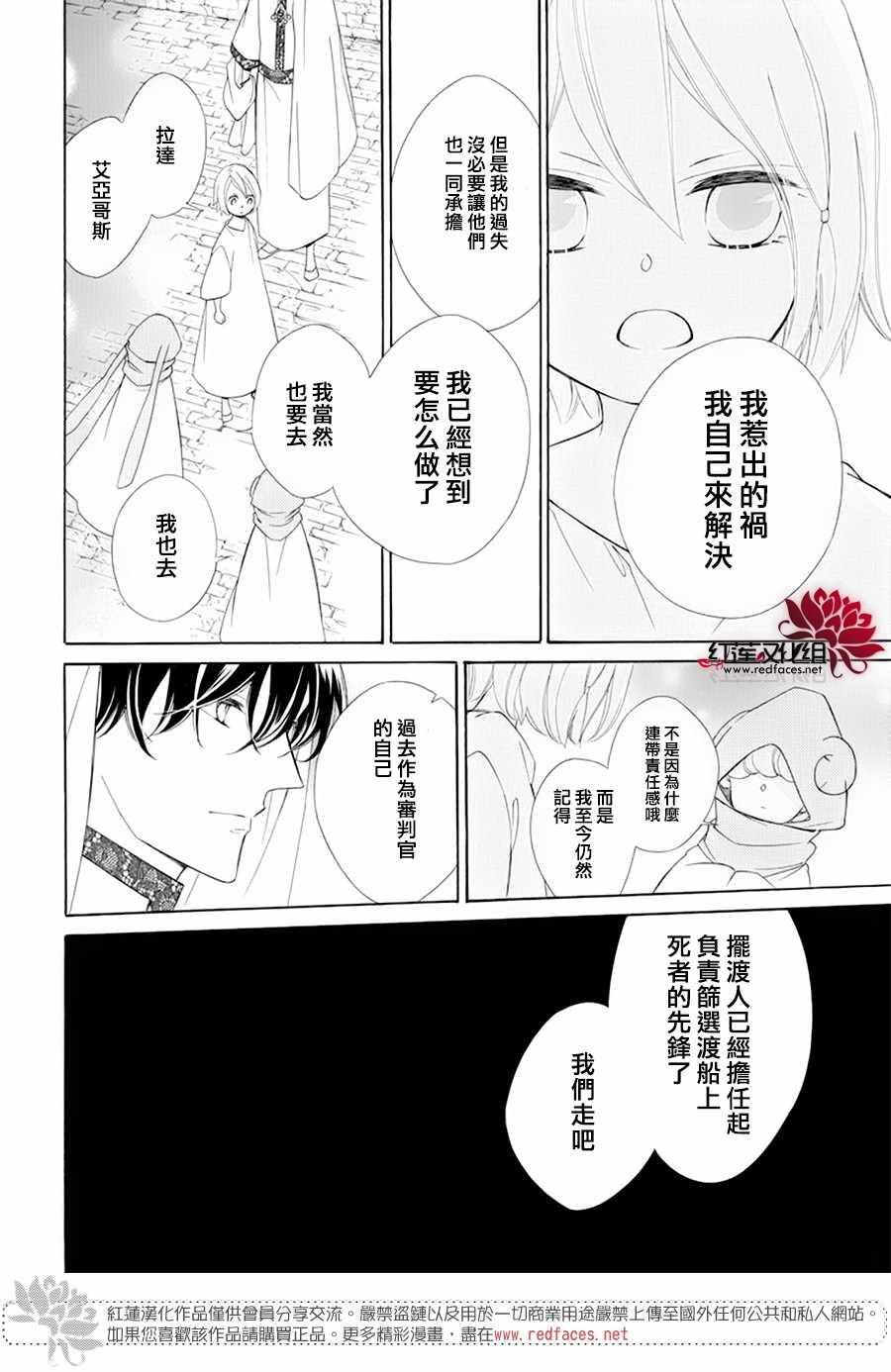 《选择死亡的柯莱特》漫画 088集