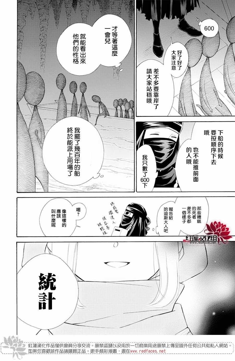 《选择死亡的柯莱特》漫画 088集